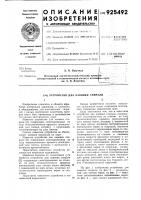 Устройство для навивки спирали Устройство для навивки спирали