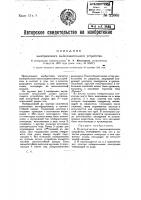 Электрическое пылеосадительное устройство Электрическое пылеосадительное устройство