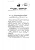 Патент ссср 84339 Патент ссср 84339