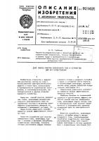 Способ очистки запыленного газа и устройство для его осуществления Способ очистки запыленного газа и устройство для его осуществления