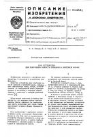 Устройство для получения полости прибыли в литейной форме Устройство для получения полости прибыли в литейной форме