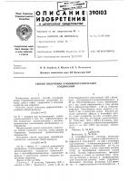 Способ получения сурьмяноорганических соединений Способ получения сурьмяноорганических соединений