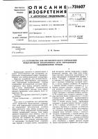 Устройство для автоматического управления фокусировкой электронного луча, передающей телевизионной трубки Устройство для автоматического управления фокусировкой электронного луча, передающей телевизионной трубки
