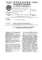 Предохранительное устройство для разъединения якорной цепи океанологического буя Предохранительное устройство для разъединения якорной цепи океанологического буя
