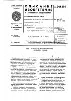 Устройство для образования траншей в грунте Устройство для образования траншей в грунте