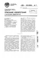Способ проходки шахтного ствола Способ проходки шахтного ствола