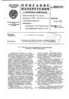 Устройство для обеспыливания вентиляционных потоков в горных выработках Устройство для обеспыливания вентиляционных потоков в горных выработках