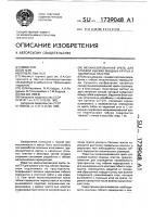 Механизированная крепь для слоевой выемки мощных крутых и наклонных пластов Механизированная крепь для слоевой выемки мощных крутых и наклонных пластов