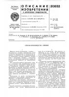 Способ производства /-лизина Способ производства /-лизина