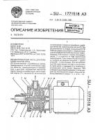 Центробежный насос для перекачки текучих сред Центробежный насос для перекачки текучих сред