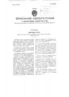 Гибочный станок Гибочный станок