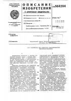 Устройство для измерения намагниченности феррорегистраторов Устройство для измерения намагниченности феррорегистраторов