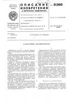 Инструмент для микросварки Инструмент для микросварки