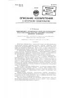 Виброштамп с прижимной рамой для формования железобетонных изделий, например оболочек двоякой кривизны Виброштамп с прижимной рамой для формования железобетонных изделий, например оболочек двоякой кривизны