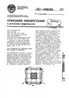 Устройство для испытания бетонных образцов на прочность Устройство для испытания бетонных образцов на прочность