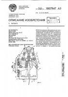 Устройство для раскрывания плоских гильз Устройство для раскрывания плоских гильз