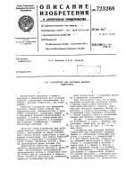 Устройство для заглушки фланцев гидростоек Устройство для заглушки фланцев гидростоек