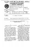 Устройство для счета и деления частоты следования импульсов Устройство для счета и деления частоты следования импульсов