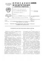 Устройство для приготовления кормов для рыб Устройство для приготовления кормов для рыб