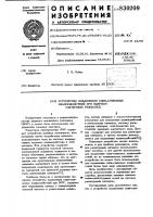 Устройство подавления спин-спиновыхвзаимодействий при ядерном магнитномрезонансе Устройство подавления спин-спиновыхвзаимодействий при ядерном магнитномрезонансе