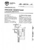 Цифровое устройство автоматического измерения длины движущихся изделий Цифровое устройство автоматического измерения длины движущихся изделий
