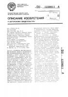 Устройство для многоканальной магнитной записи и воспроизведения последовательности импульсов Устройство для многоканальной магнитной записи и воспроизведения последовательности импульсов