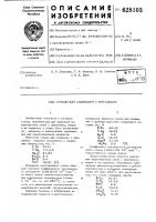 Стекло для спаивания с металлами Стекло для спаивания с металлами
