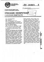 Устройство для контроля соединений электрических цепей Устройство для контроля соединений электрических цепей