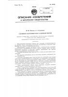 Съемный секторный упор к цепным пилам Съемный секторный упор к цепным пилам