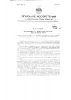 Устройство для измерения частоты переменного тока Устройство для измерения частоты переменного тока