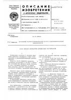 Способ обработки древесных материалов Способ обработки древесных материалов