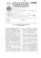Устройство для предотвращения столкновений Устройство для предотвращения столкновений