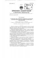 Устройство для групповой обработки на круглых плоских оптических заготовках сферических поверхностей Устройство для групповой обработки на круглых плоских оптических заготовках сферических поверхностей