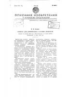 Аппарат для дозирования и разлива жидкости Аппарат для дозирования и разлива жидкости