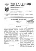 Всесоюзная пдтентно-тсхпйнеокаи Всесоюзная пдтентно-тсхпйнеокаи