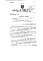 Устройство для турбулизации потока нефти, транспортируемой по трубопроводу Устройство для турбулизации потока нефти, транспортируемой по трубопроводу