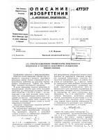 Способ измерения температуры поверхности подложки в процессе вакуумного напыления тонких пленок Способ измерения температуры поверхности подложки в процессе вакуумного напыления тонких пленок
