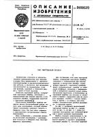 Чертежный прибор Чертежный прибор