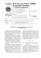 Устройство для измерения круглых диаметров лесоматериалов Устройство для измерения круглых диаметров лесоматериалов