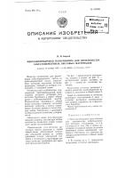Многоцилиндровая папп-машина для производства асбестоцементных листовых материалов Многоцилиндровая папп-машина для производства асбестоцементных листовых материалов