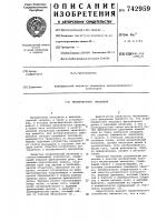 Множительный механизм Множительный механизм