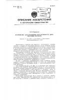 Устройство для сравнения интенсивности двух световых потоков Устройство для сравнения интенсивности двух световых потоков