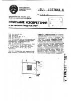 Устройство для контроля работы грохота Устройство для контроля работы грохота
