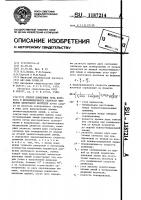 Способ измерения угла перекоса и неравнополярности скорости движения ленточного носителя Способ измерения угла перекоса и неравнополярности скорости движения ленточного носителя