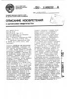 Устройство для двухкоординатного управления Устройство для двухкоординатного управления