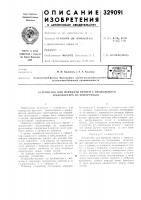 Устройство для передачи бревен с продольного транспортера на поперечный