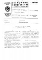 Устройство для вставки стекол в ободок часов Устройство для вставки стекол в ободок часов