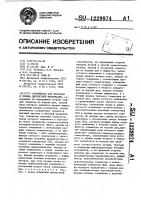 Устройство для передачи и приема дискретной информации Устройство для передачи и приема дискретной информации