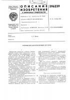 Устройство для ориентации деталей Устройство для ориентации деталей