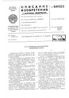 Устройство для обработки поршневых колец Устройство для обработки поршневых колец